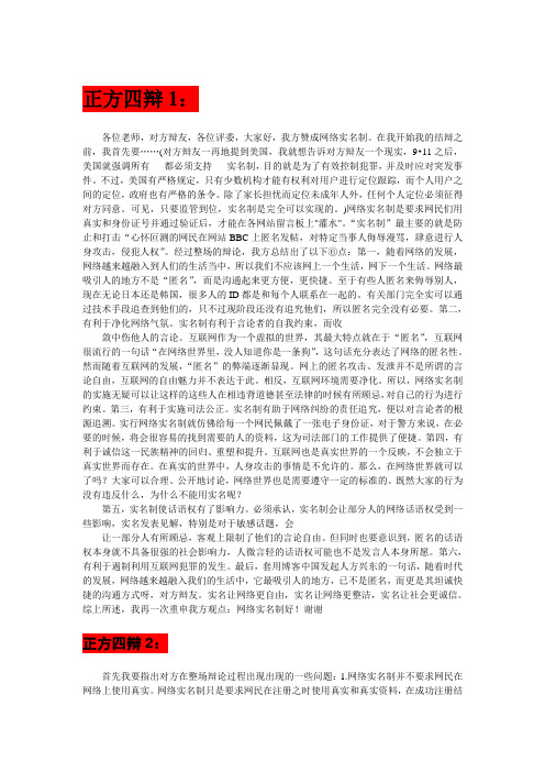 辩论赛:赞成网络实名制