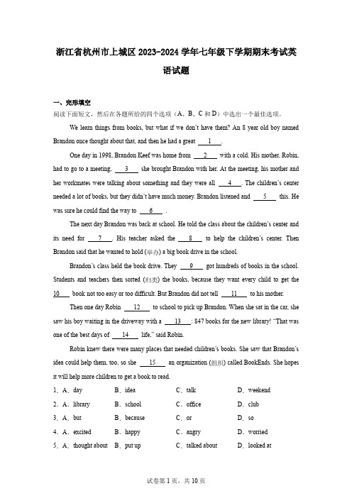 浙江省杭州市上城区2023-2024学年七年级下学期期末考试英语试题