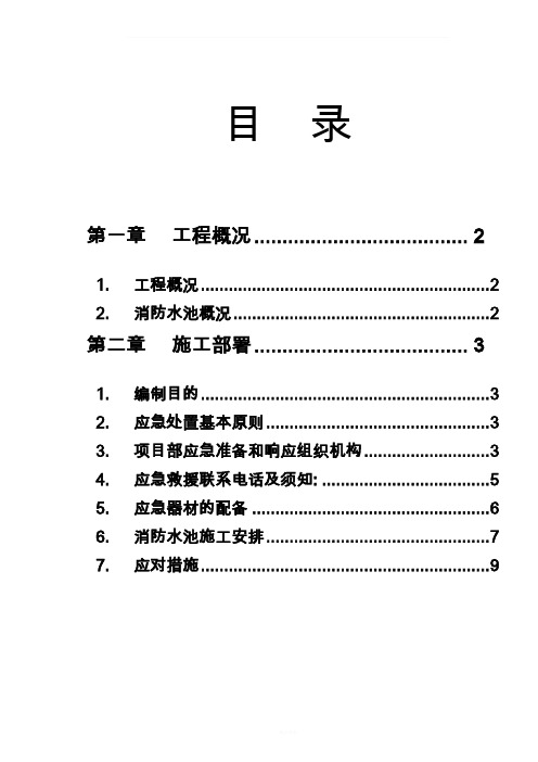 密闭空间施工应急预案