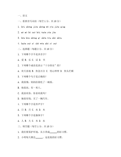 三年级期末试卷语文英语数学