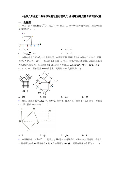 人教版八年级初二数学下学期勾股定理单元 易错题难题质量专项训练试题