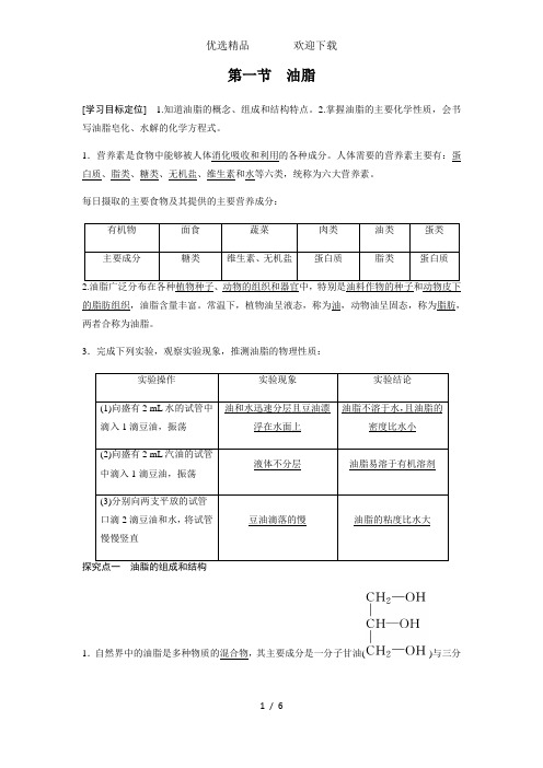 油脂(知识点归纳及例题解析)