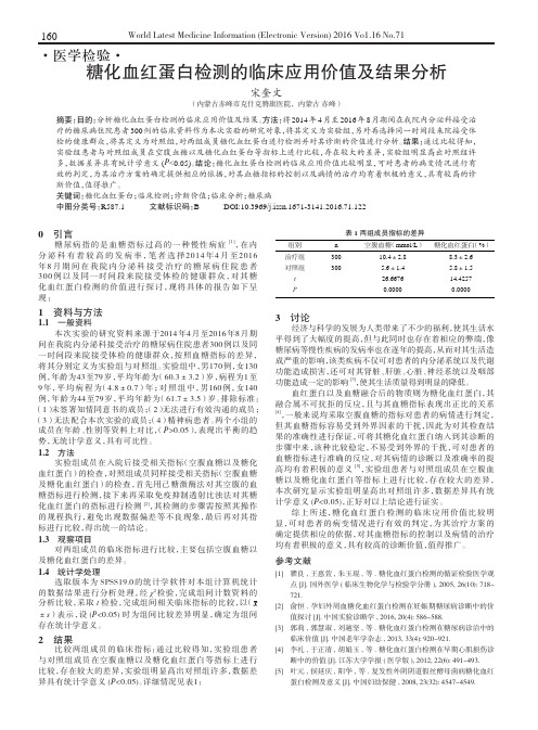 糖化血红蛋白检测的临床应用价值及结果分析