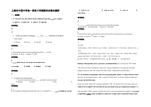 上海市中国中学高一英语下学期期末试卷含解析