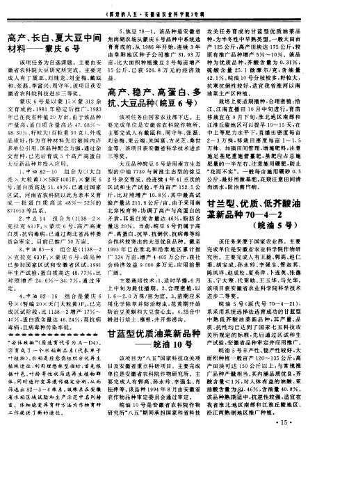 甘兰型、优质、低芥酸油菜新品种70—4—2(皖油5号)