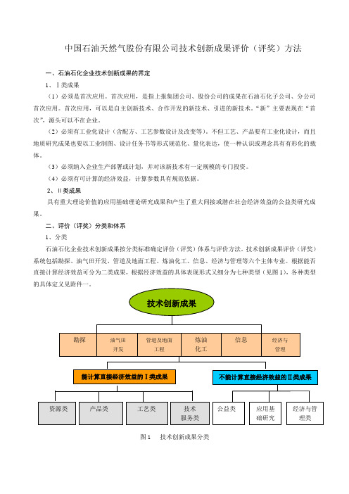 技术创新成果评价评奖方法