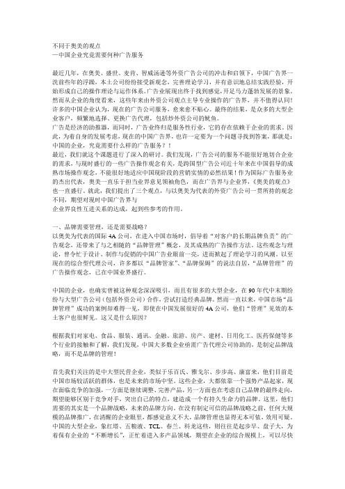 不同于奥美的观点