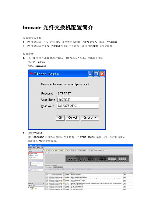 brocade光纤交换机配置简介