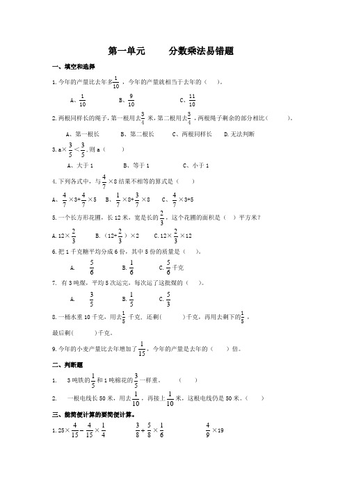 六年级人教版数学-分数乘法-易错题汇总