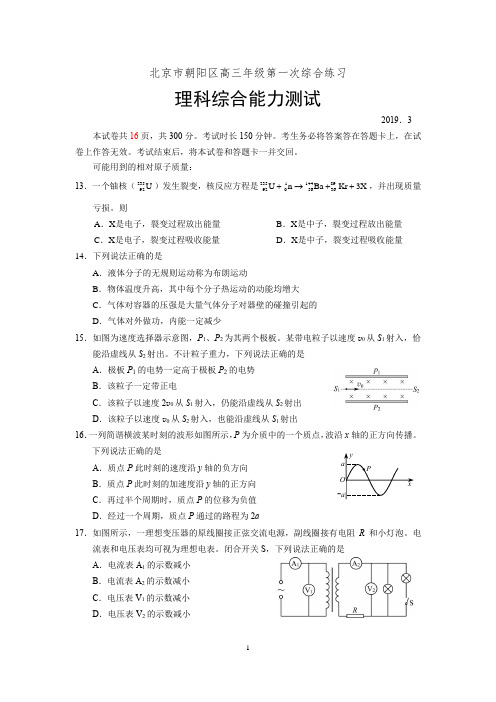 (2019.3)朝阳高三一模理综物理试题(含答案)