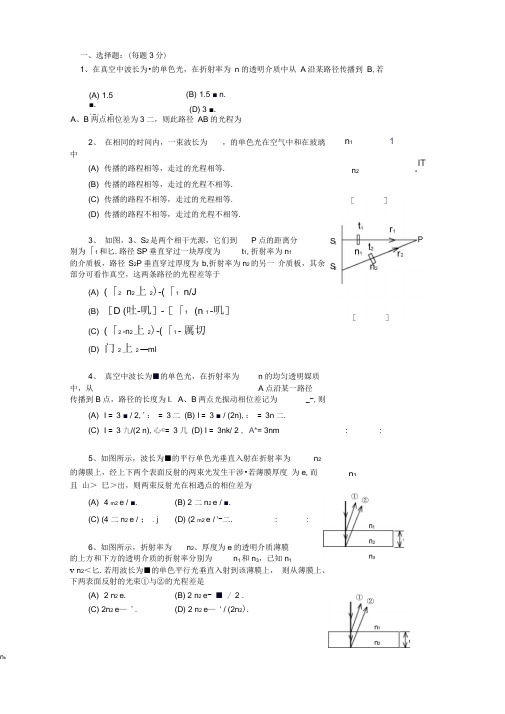 大学物理波动光学的题目库及答案