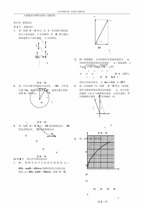 高中物理必修2-课后习题答案