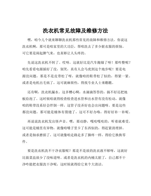 洗衣机常见故障及维修方法