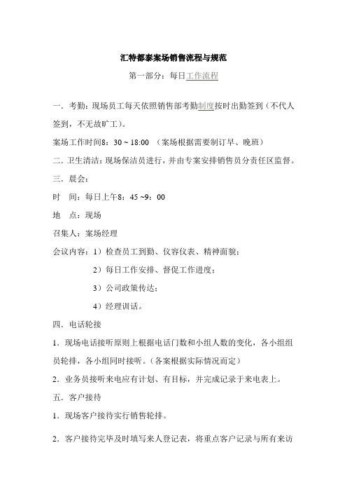 案场接待流程
