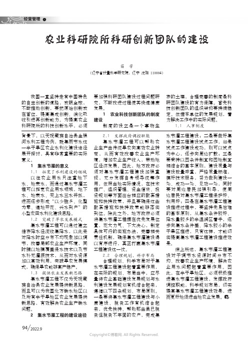 农业科研院所科研创新团队的建设