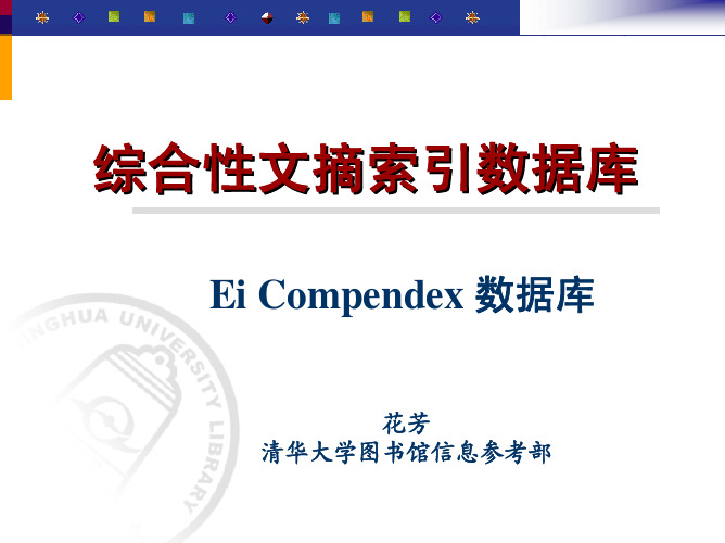 EiCompendex数据库