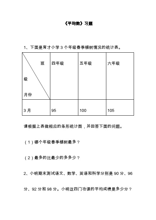 最新北京课标版小学五年级数学上册《平均数》习题1(精品试卷).doc