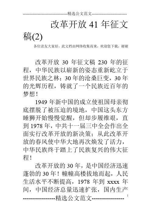 改革开放41年征文稿(2)