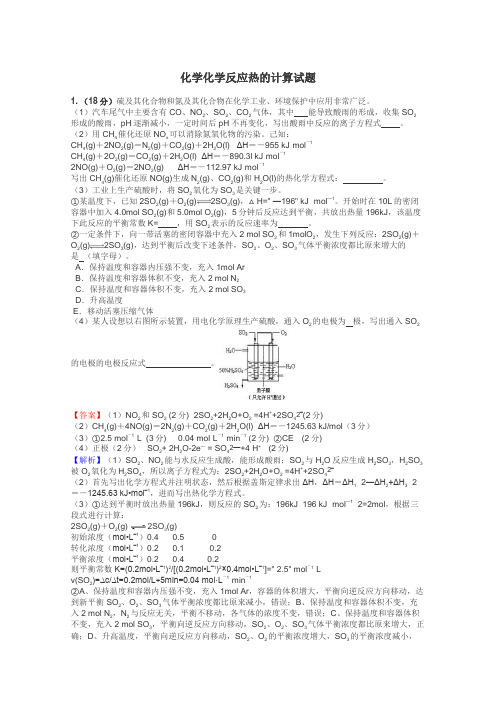 化学化学反应热的计算试题
