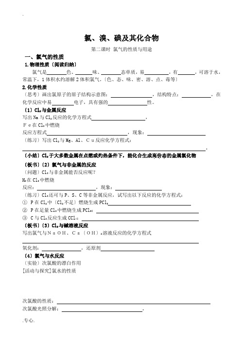 高中化学氯、溴、碘及其化合物 氯气的性质与用途苏教版必修一