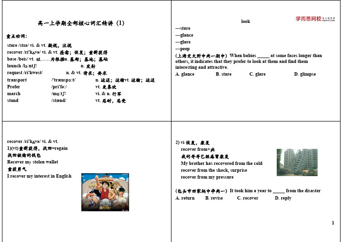 高一上学期全部核心词汇精讲(1)