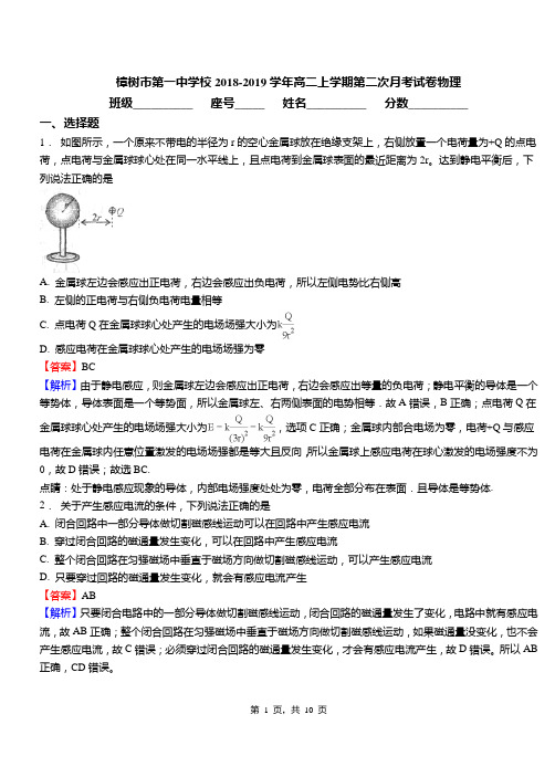 樟树市第一中学校2018-2019学年高二上学期第二次月考试卷物理