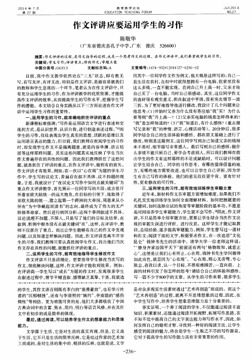 作文评讲应要运用学生的习作