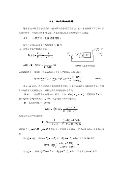 稳态误差计算(普通解法)