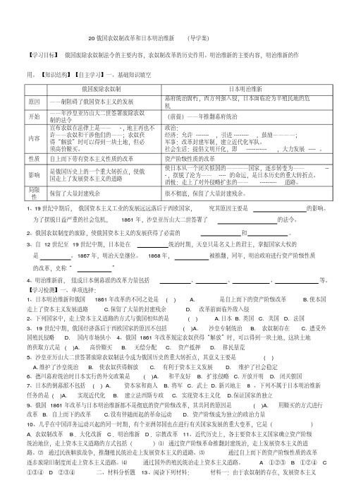 世界史20,23俄国和日本改革,1战复习课