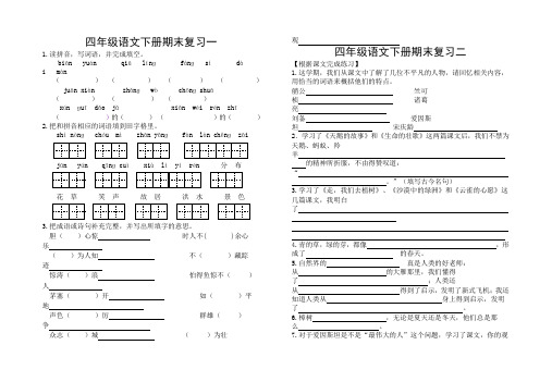 四年级语文下册期末复习试题及答案