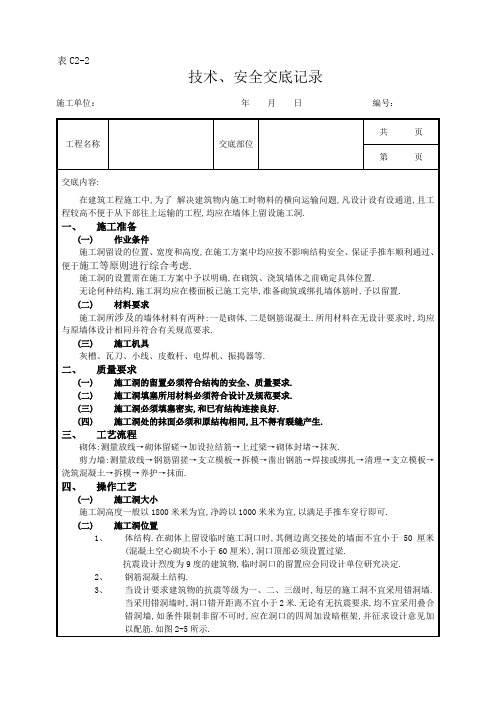 施工洞的留置及处理[详细]