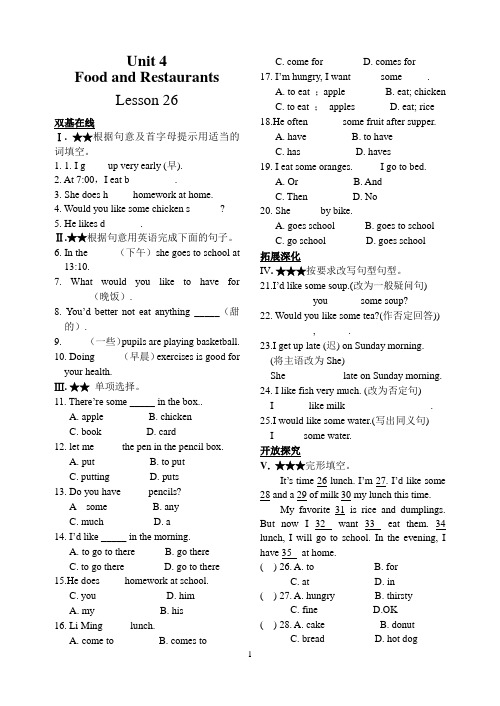 冀教版7年级英语上册Unit 4练习