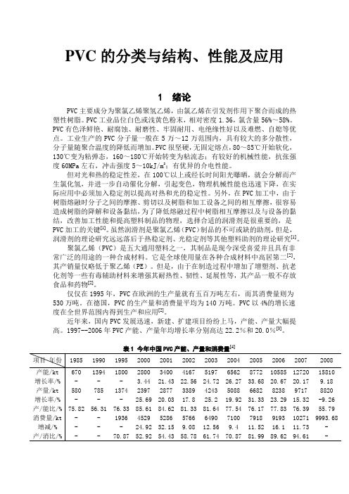 PVC的分类与结构