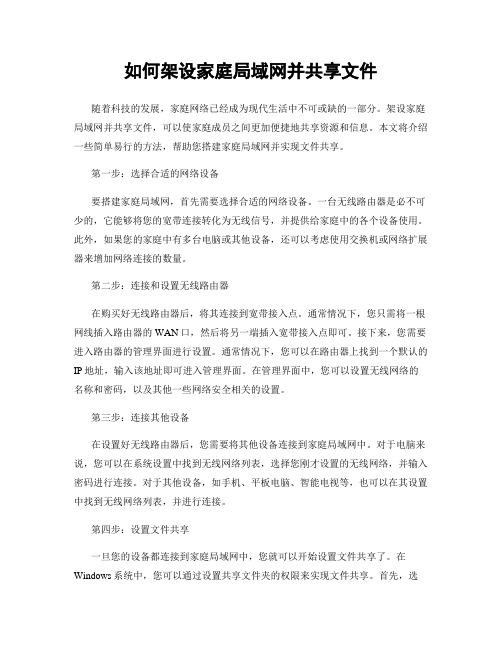 如何架设家庭局域网并共享文件