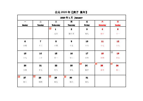 2020年日历(A4打印版)