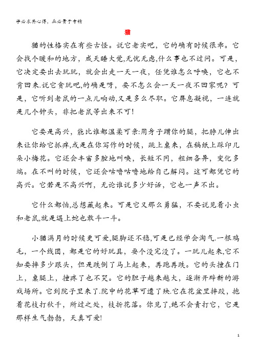 2019年春五年级语文下册第二单元6猫课文原文素材语文S版