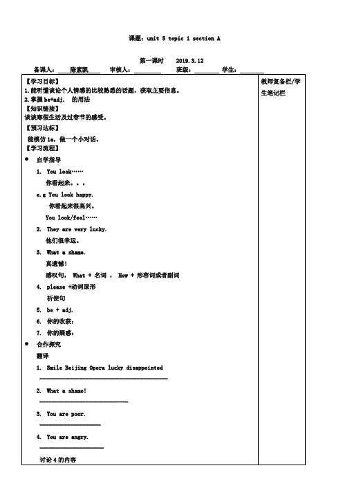 2019年仁爱版八年级英语下册全册精美导学案(共90页)