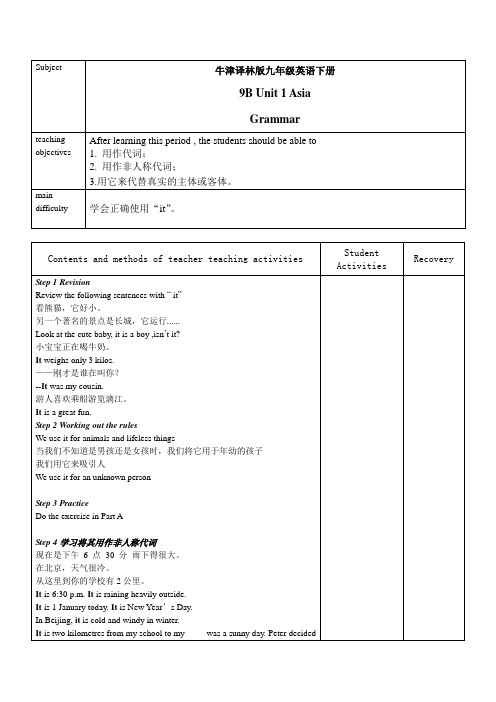 Unit1-Grammar教案牛津译林版九年级英语下册