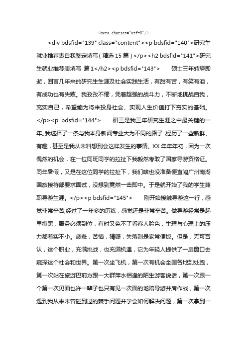 研究生就业推荐表自我鉴定填写（精选15篇）