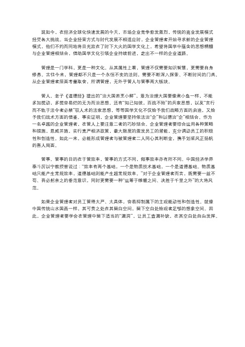 管理者如何运用国学文化管理企业