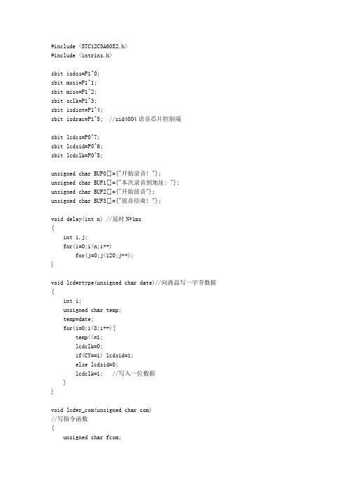 SID4004语音芯片实验程序