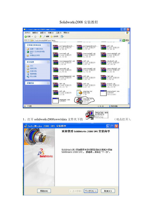 solidworks2008安装教程