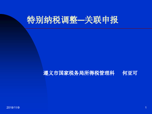 关联申报课件.ppt