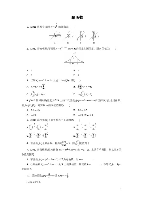 高三数学一轮复习练习题--幂函数有详细答案