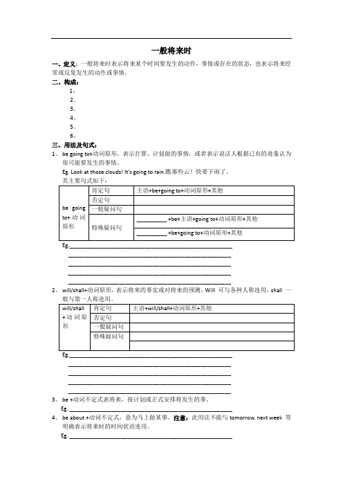 初中英语一般将来时讲解及习题