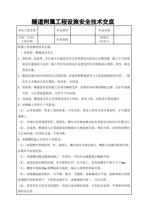 隧道附属工程设施技术交底