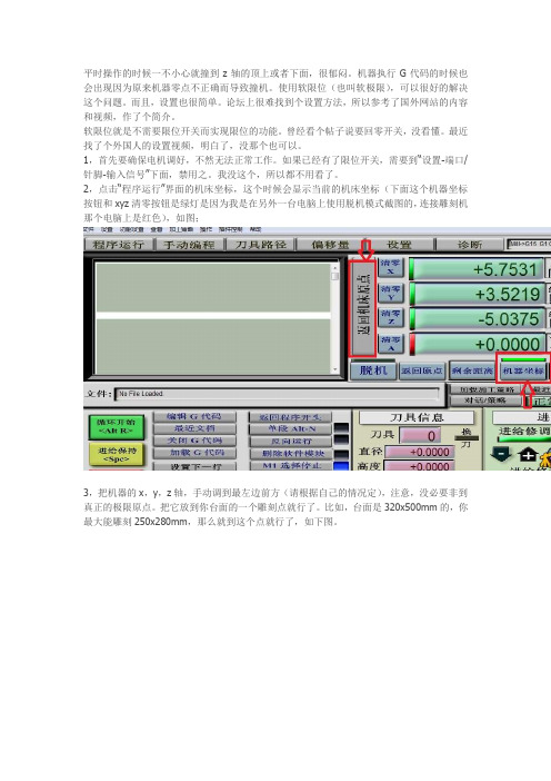 mach3软限位设定