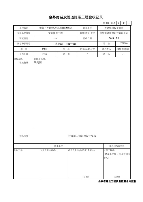 管道隐蔽工程验收记录