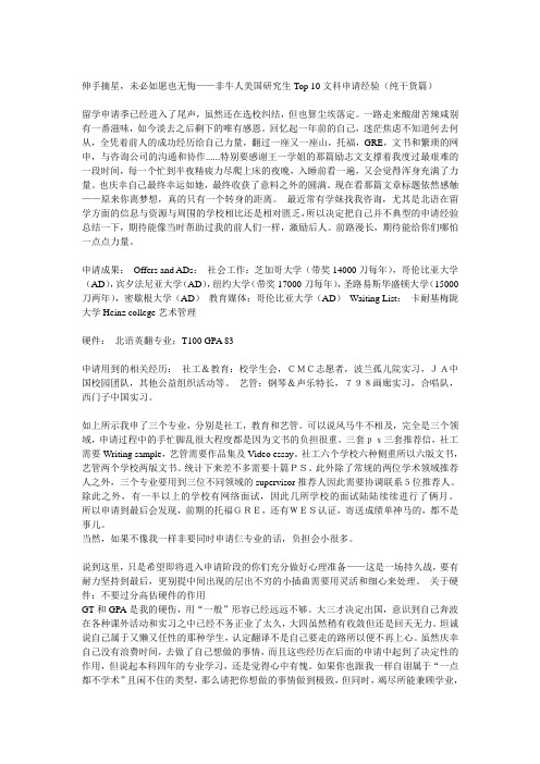 哥伦比亚大学教育学录取 留学申请经验总结(纯干货)