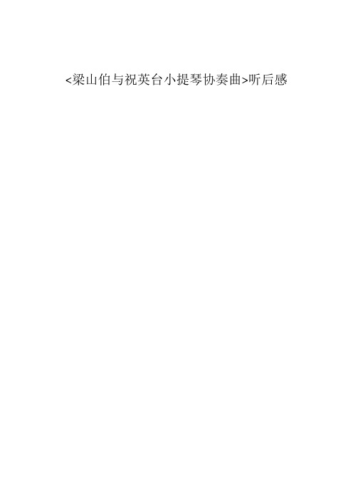 乐曲赏析